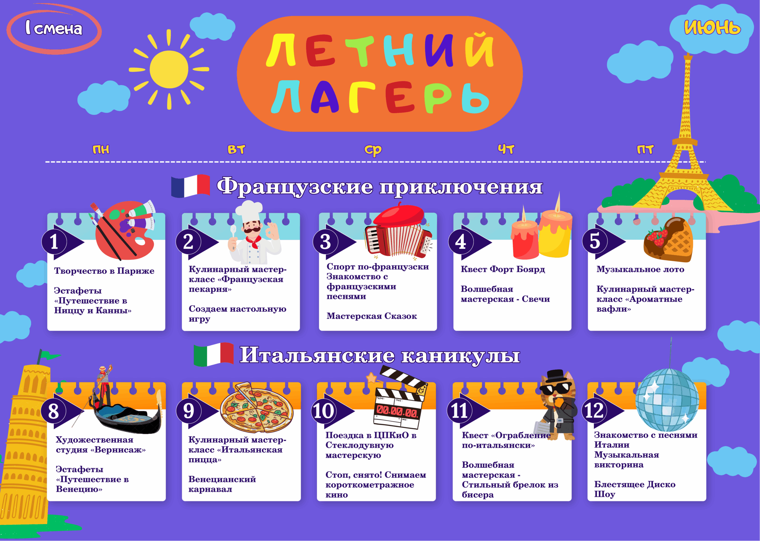 Программа летнего лагеря Школы Добрых Волшебников